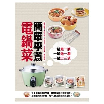 简单学煮电锅菜 pdf epub mobi 电子书 下载