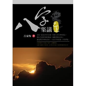 八字集议 乙上 pdf epub mobi 电子书 下载