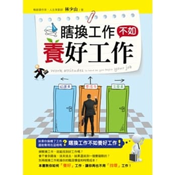 瞎换工作不如养好工作 pdf epub mobi 电子书 下载