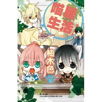 喵居生活！ 全 pdf epub mobi 电子书 下载