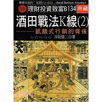 酒田战法K线(2)：饥饿式行销的背后 pdf epub mobi 电子书 下载