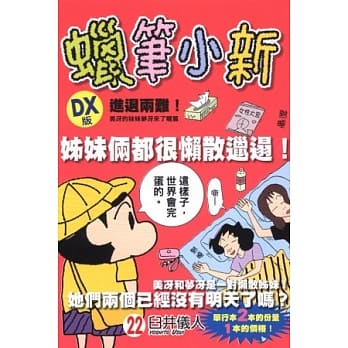 蜡笔小新 DX版 22 pdf epub mobi 电子书 下载