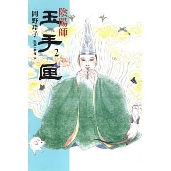 阴阳师 玉手匣 2 pdf epub mobi 电子书 下载