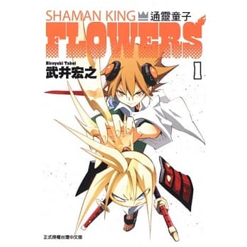 通灵童子ＦＬＯＷＥＲＳ 1 pdf epub mobi 电子书 下载