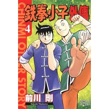铁拳小子外传 4 pdf epub mobi 电子书 下载