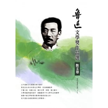 鲁迅文学奖作品选 3 散文卷 pdf epub mobi 电子书 下载