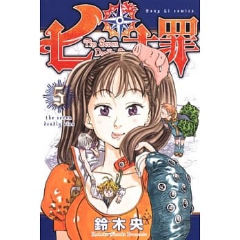 七大罪 5 pdf epub mobi 电子书 下载