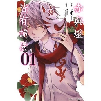 赤与灯皆有诡异 1 pdf epub mobi 电子书 下载