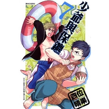 少爷与保镳 7 pdf epub mobi 电子书 下载