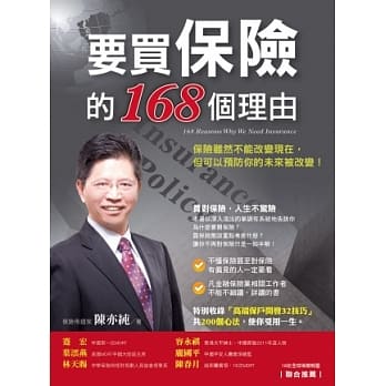 要买保险的168个理由 pdf epub mobi 电子书 下载