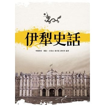 伊犁史话 pdf epub mobi 电子书 下载