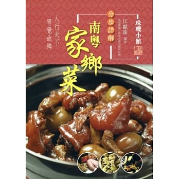 南粤家乡菜 pdf epub mobi 电子书 下载