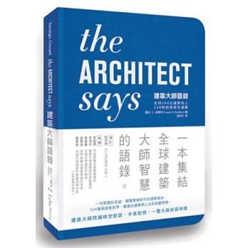 建筑大师语录 pdf epub mobi 电子书 下载