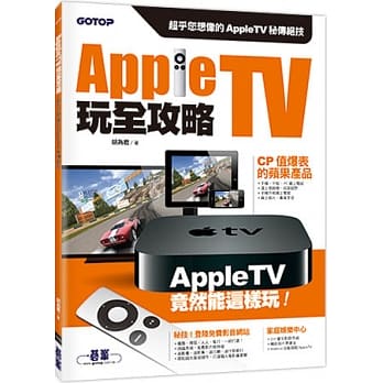 Apple TV玩全攻略：超乎您想像的Apple TV秘传绝技 pdf epub mobi 电子书 下载