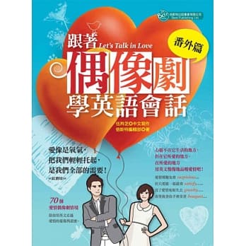 偶像剧番外篇学英语会话 pdf epub mobi 电子书 下载