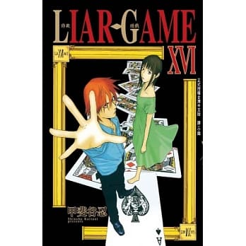 LIAR GAME - 诈欺游戏 16 pdf epub mobi 电子书 下载