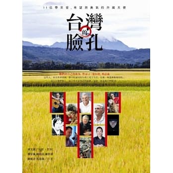 台湾的脸孔：11位带来爱、希望与勇气的天使 pdf epub mobi 电子书 下载