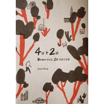 4脚+2腿：Bravo 与我的２０条散步路线 pdf epub mobi 电子书 下载