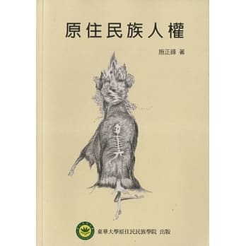 原住民族人权 pdf epub mobi 电子书 下载