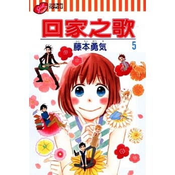 回家之歌 5 pdf epub mobi 电子书 下载