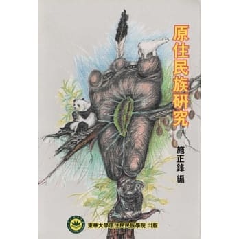 原住民族研究 pdf epub mobi 电子书 下载