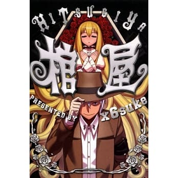 棺屋 全 pdf epub mobi 电子书 下载