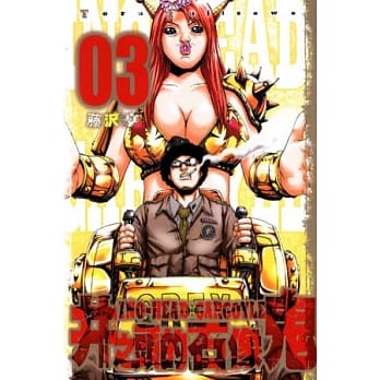 井之头的石像鬼 3 pdf epub mobi 电子书 下载