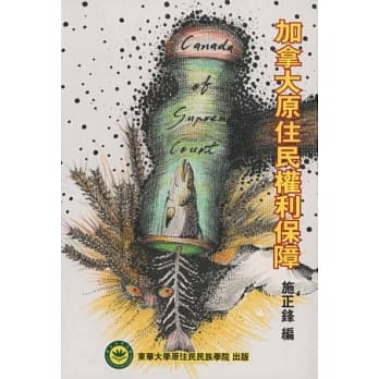 加拿大原住民权利保障 pdf epub mobi 电子书 下载