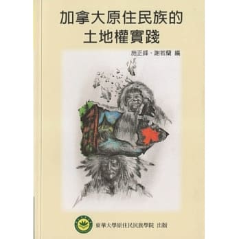 加拿大原住民族的土地权实践 pdf epub mobi 电子书 下载