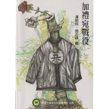 加礼宛战役 pdf epub mobi 电子书 下载
