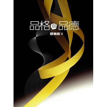 品格与品德 pdf epub mobi 电子书 下载