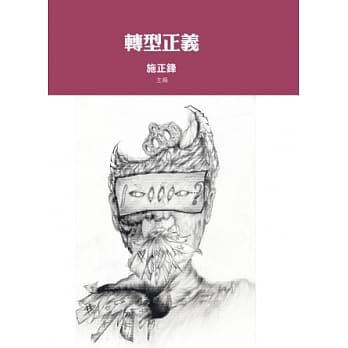 转型正义 pdf epub mobi 电子书 下载