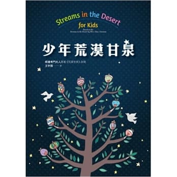 少年荒漠甘泉 pdf epub mobi 电子书 下载