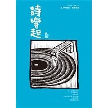 诗响起：苏善诗集 pdf epub mobi 电子书 下载