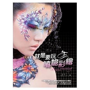 就是要玩喷枪彩绘 pdf epub mobi 电子书 下载