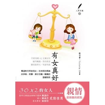 有女真好：30X2的女人（人间羽录2） pdf epub mobi 电子书 下载