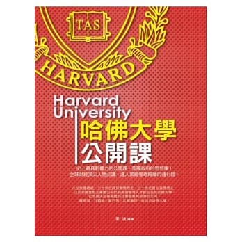 哈佛大学公开课 pdf epub mobi 电子书 下载