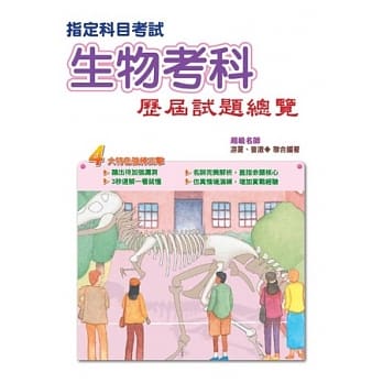 103指定科目考试生物考科历届试题总览 pdf epub mobi 电子书 下载