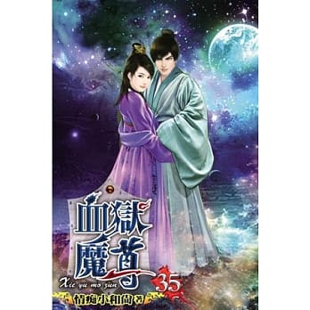 血狱魔尊35 pdf epub mobi 电子书 下载