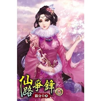 仙路争锋05 pdf epub mobi 电子书 下载