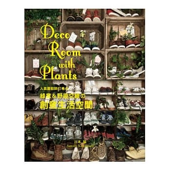 人气园艺师打造の绿意＆野趣交织の创意生活空间 pdf epub mobi 电子书 下载