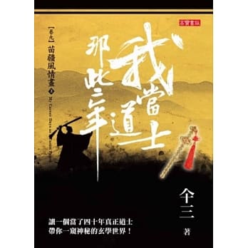 我当道士那些年 卷九 苗疆风情画(3) pdf epub mobi 电子书 下载
