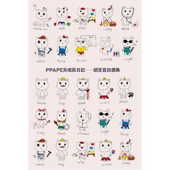 PPAPER成长日记：胡至宜自选集 pdf epub mobi 电子书 下载