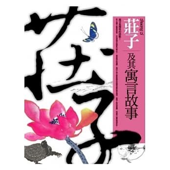 庄子及其寓言故事 pdf epub mobi 电子书 下载