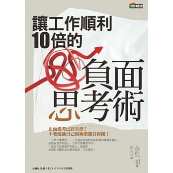 让工作顺利10倍的负面思考术 pdf epub mobi 电子书 下载