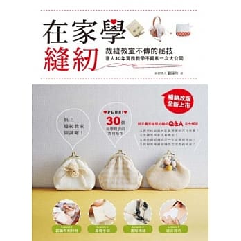 在家学缝纫 pdf epub mobi 电子书 下载