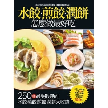 水饺煎饺润饼怎么做最好吃 pdf epub mobi 电子书 下载
