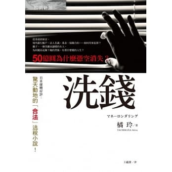 洗钱 pdf epub mobi 电子书 下载