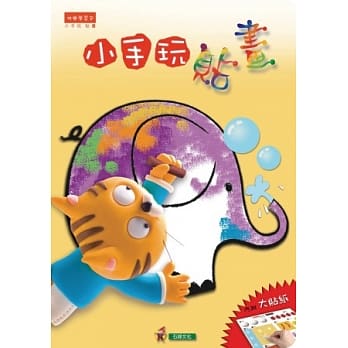 小手玩贴画 pdf epub mobi 电子书 下载