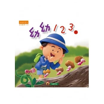 幼幼123(1) pdf epub mobi 电子书 下载